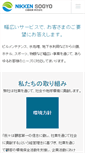 Mobile Screenshot of nikken.ne.jp